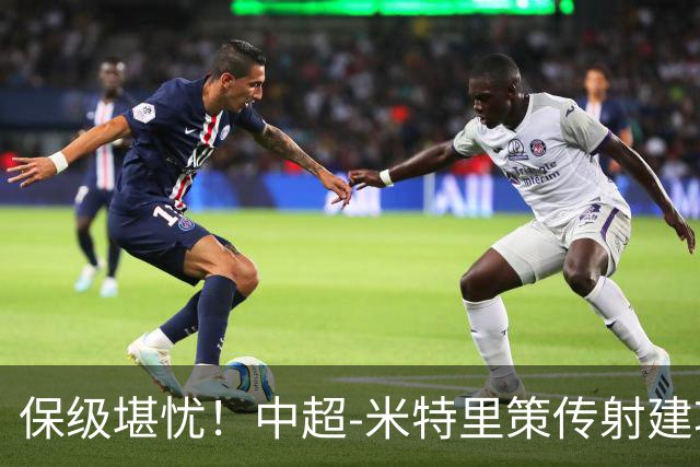 保级堪忧！中超-米特里策传射建功 浙江队4-1十人三镇